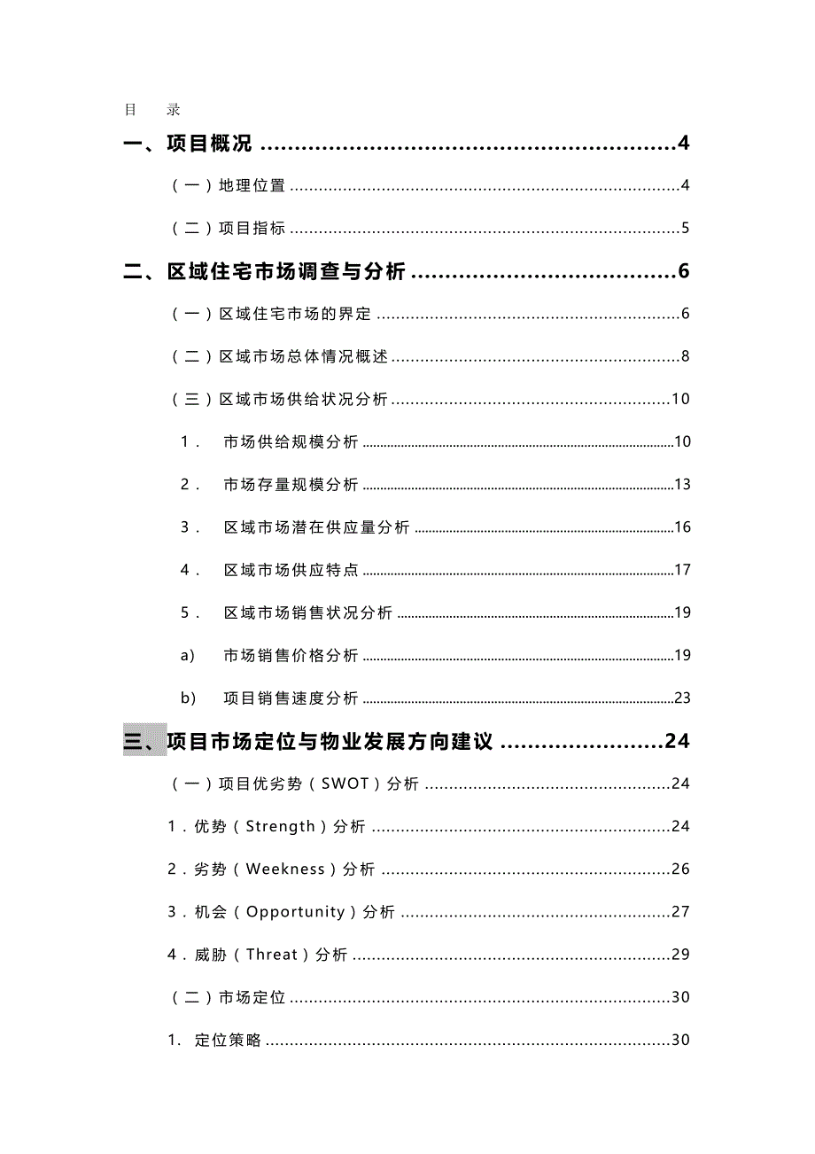 （营销策划)半岛国际项目营销策划报告_第2页