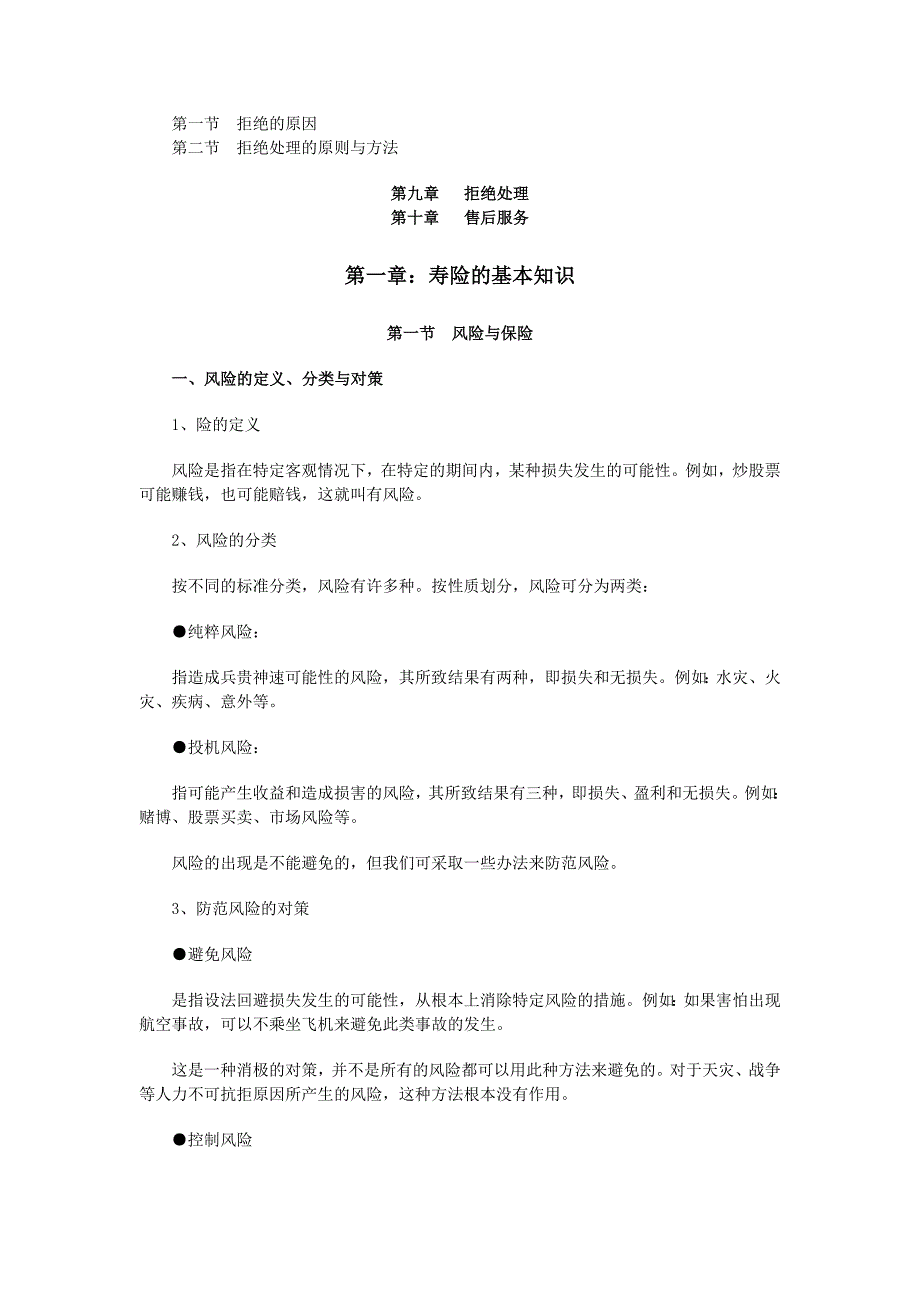 2020年企业培训人寿公司新人培训手册页_第2页