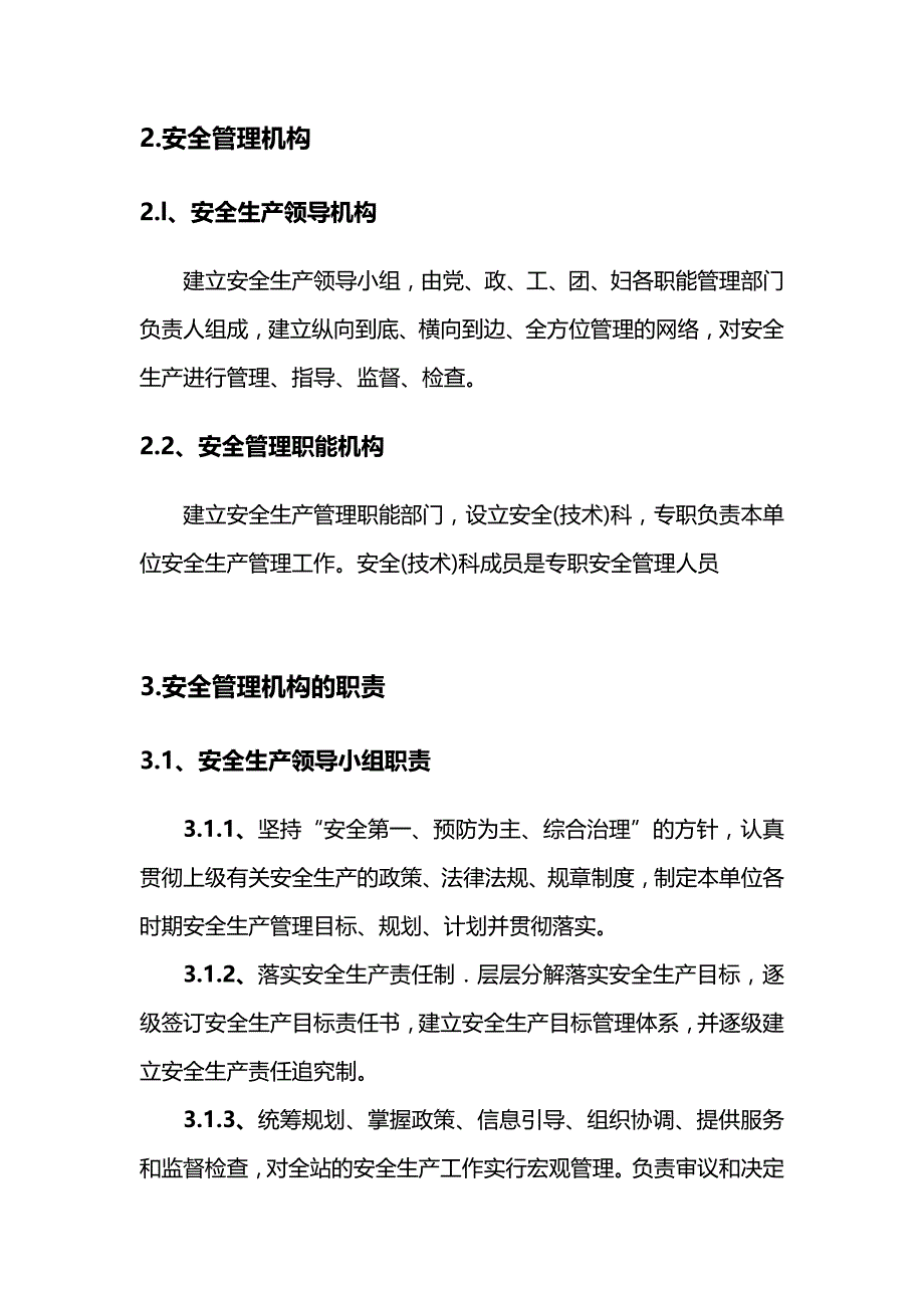 （管理制度)客运站安全管理制度_第3页