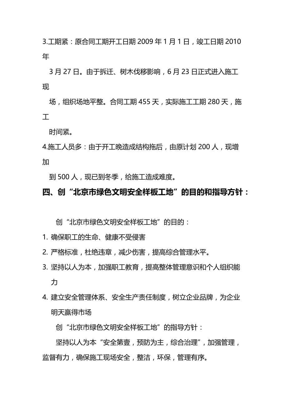 （安全生产）创建北京市绿色文明安全样板工地汇报资料__第5页