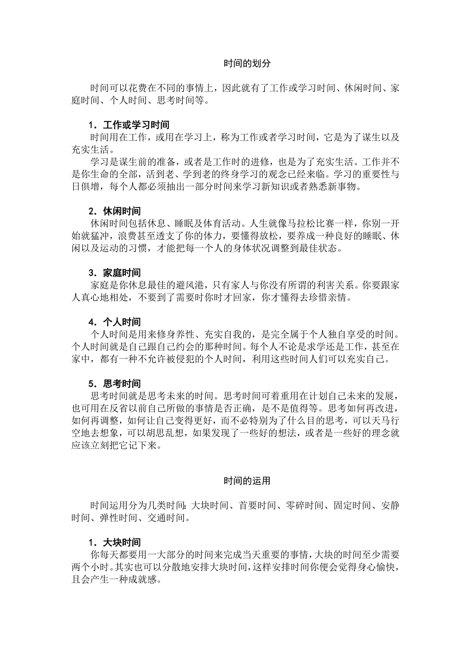 2020年(时间管理）时间管理高效人士必备技能（DOC51页）_第1页