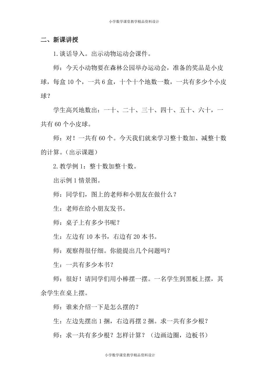 最新人教版数学一年级下册教案-第6单元100以内的加法和减法（一）-第1课时 整十数加、减整十数_第2页