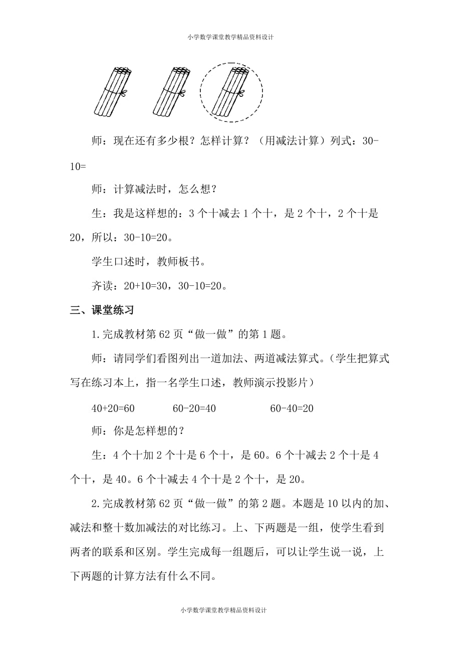 最新人教版数学一年级下册教案-第6单元100以内的加法和减法（一）-第1课时 整十数加、减整十数_第4页