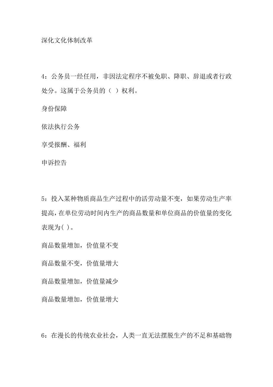 沙市2018年事业单位招聘考试真题及答案解析_第2页