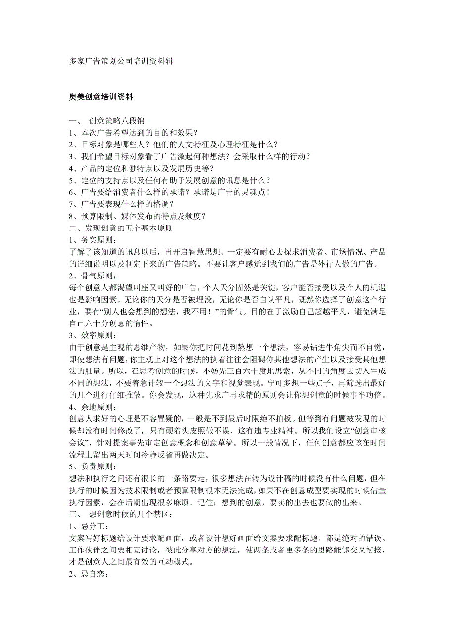 2020年企业培训多家广告策划公司培训资料汇集页_第1页