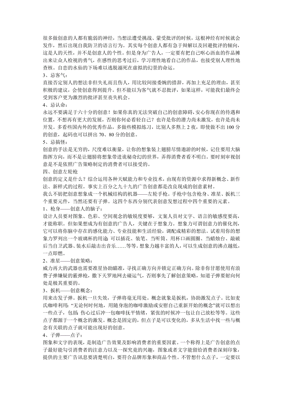 2020年企业培训多家广告策划公司培训资料汇集页_第2页