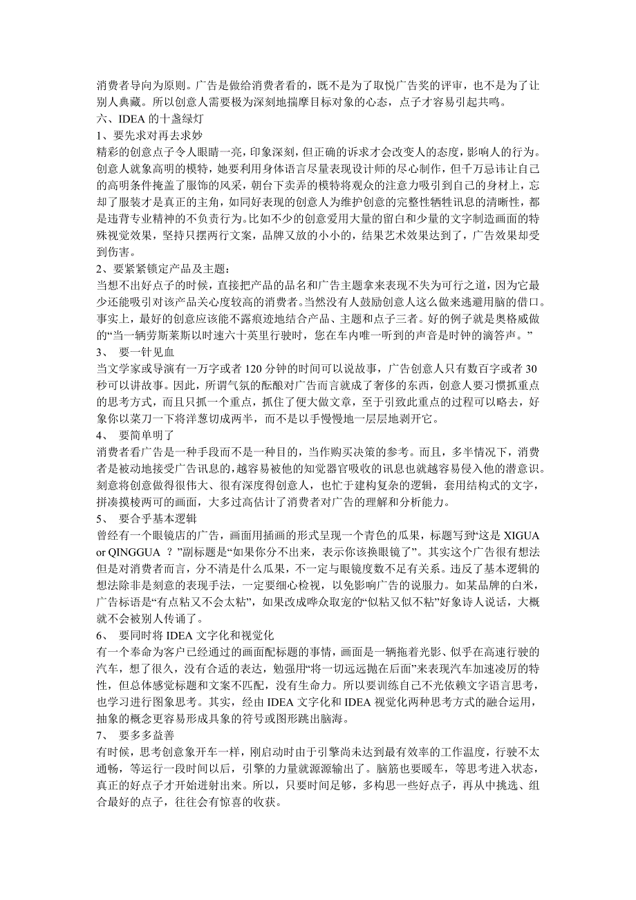 2020年企业培训多家广告策划公司培训资料汇集页_第3页