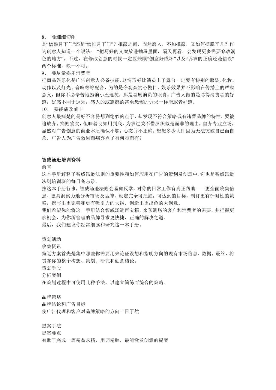 2020年企业培训多家广告策划公司培训资料汇集页_第4页