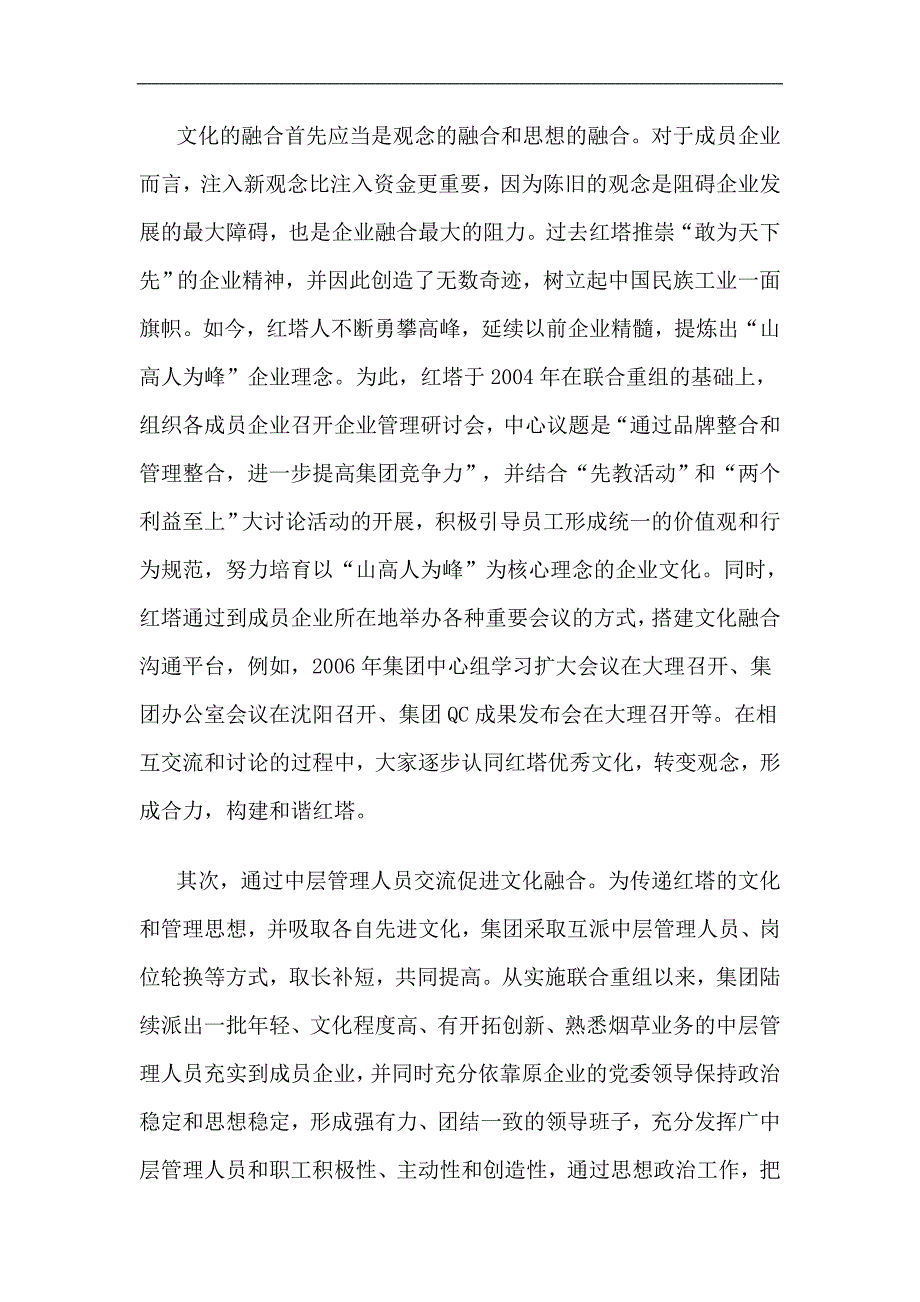 2020年（企业文化）联合重组后的企业文化融合探析(1)_第3页