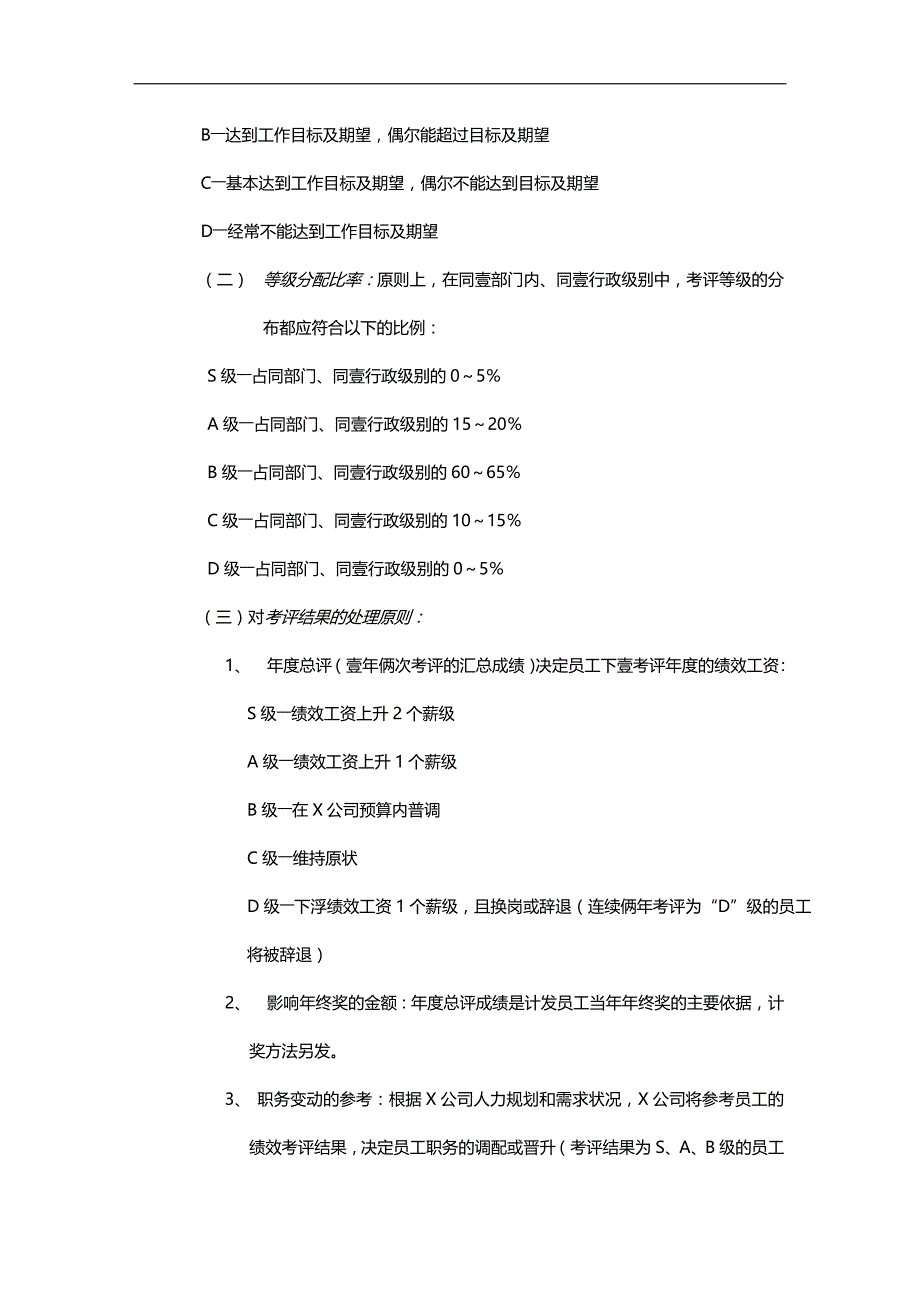 （人力资源）员工绩效考评与发展管理制度精编_第4页