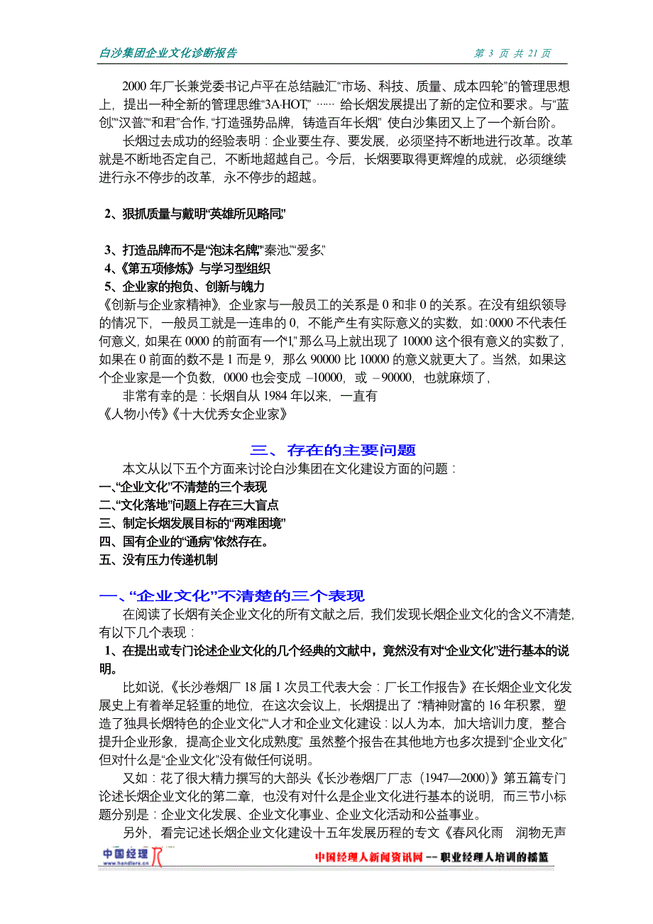 2020年（企业文化）集团企业文化诊断报告_第3页