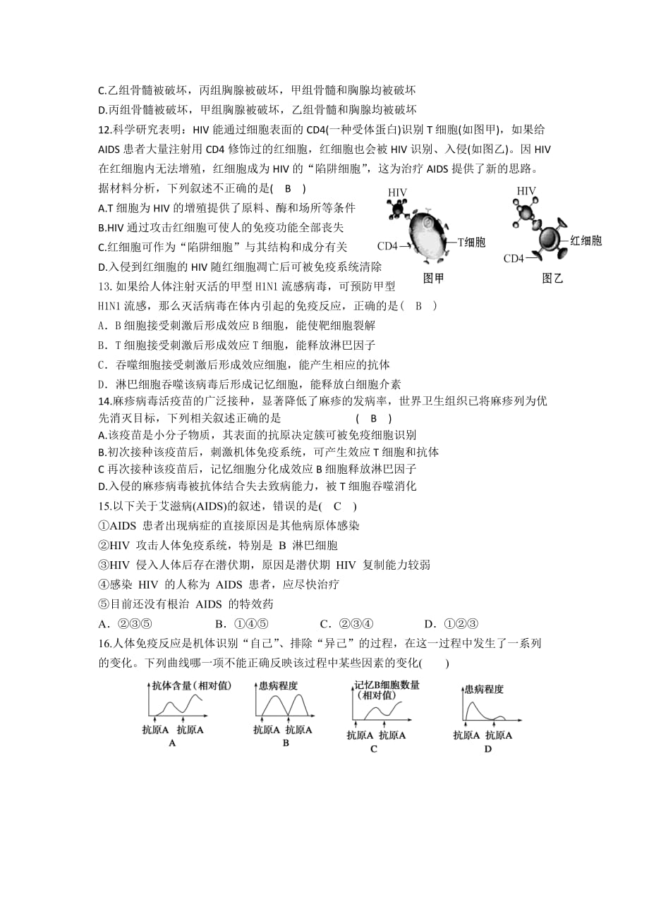 免疫调节练习含答案_第3页