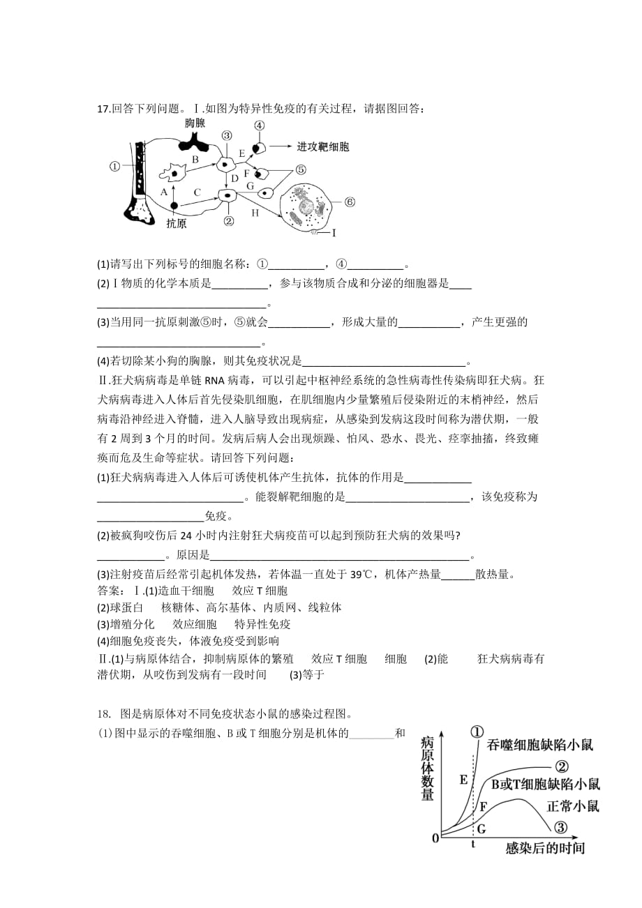 免疫调节练习含答案_第4页