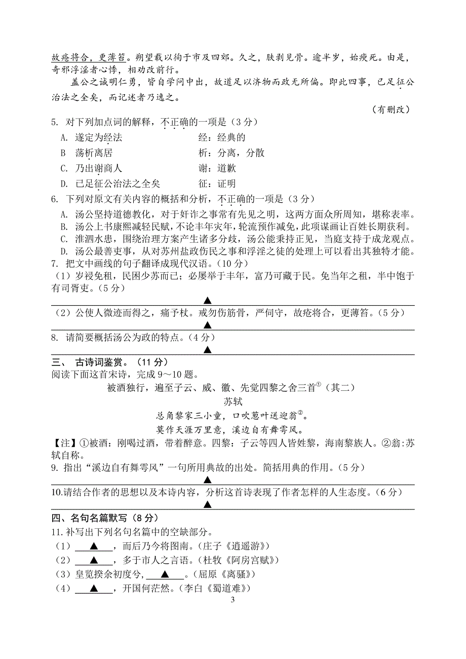 江苏省2020届高三下学期6月阶段性检测 语文试卷含答案_第3页