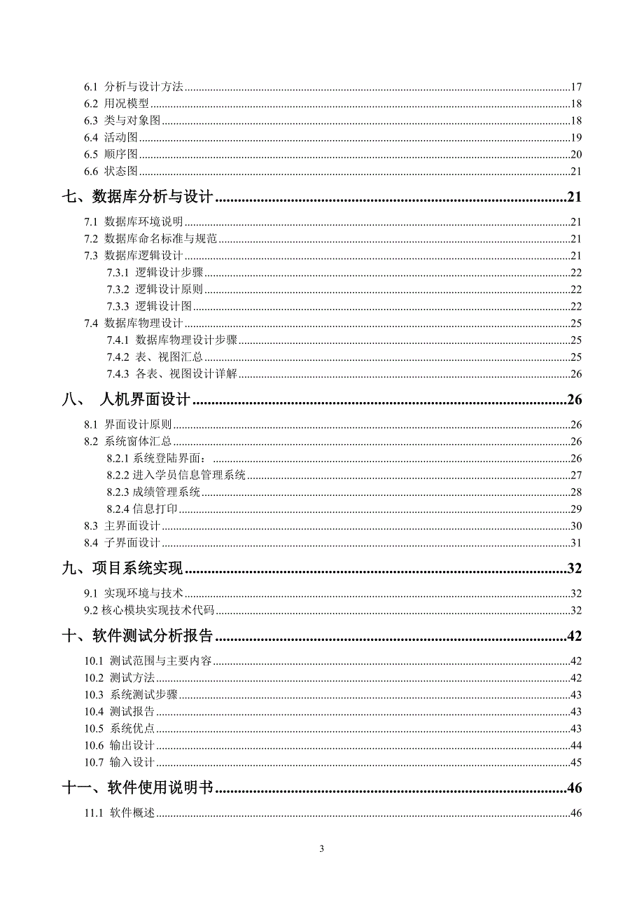 2020年企业培训培训机构的信息管理系统页_第3页