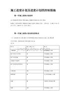 施工进度计划及进度计划的控制措施