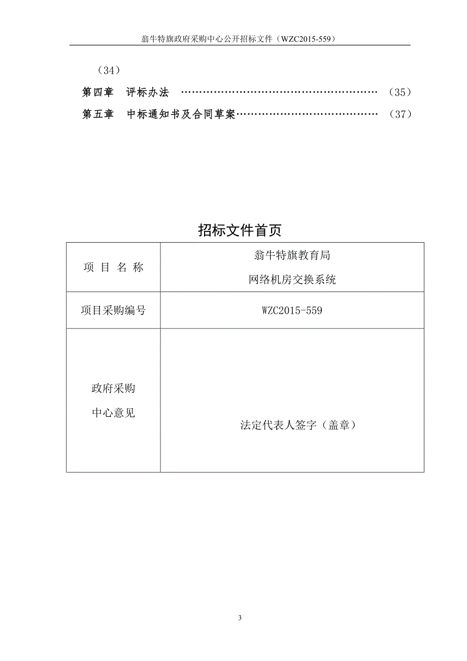 2020年（商业计划书）046159e25faca0b915f9e_商业计划_计划解决方案_实用文档_第3页