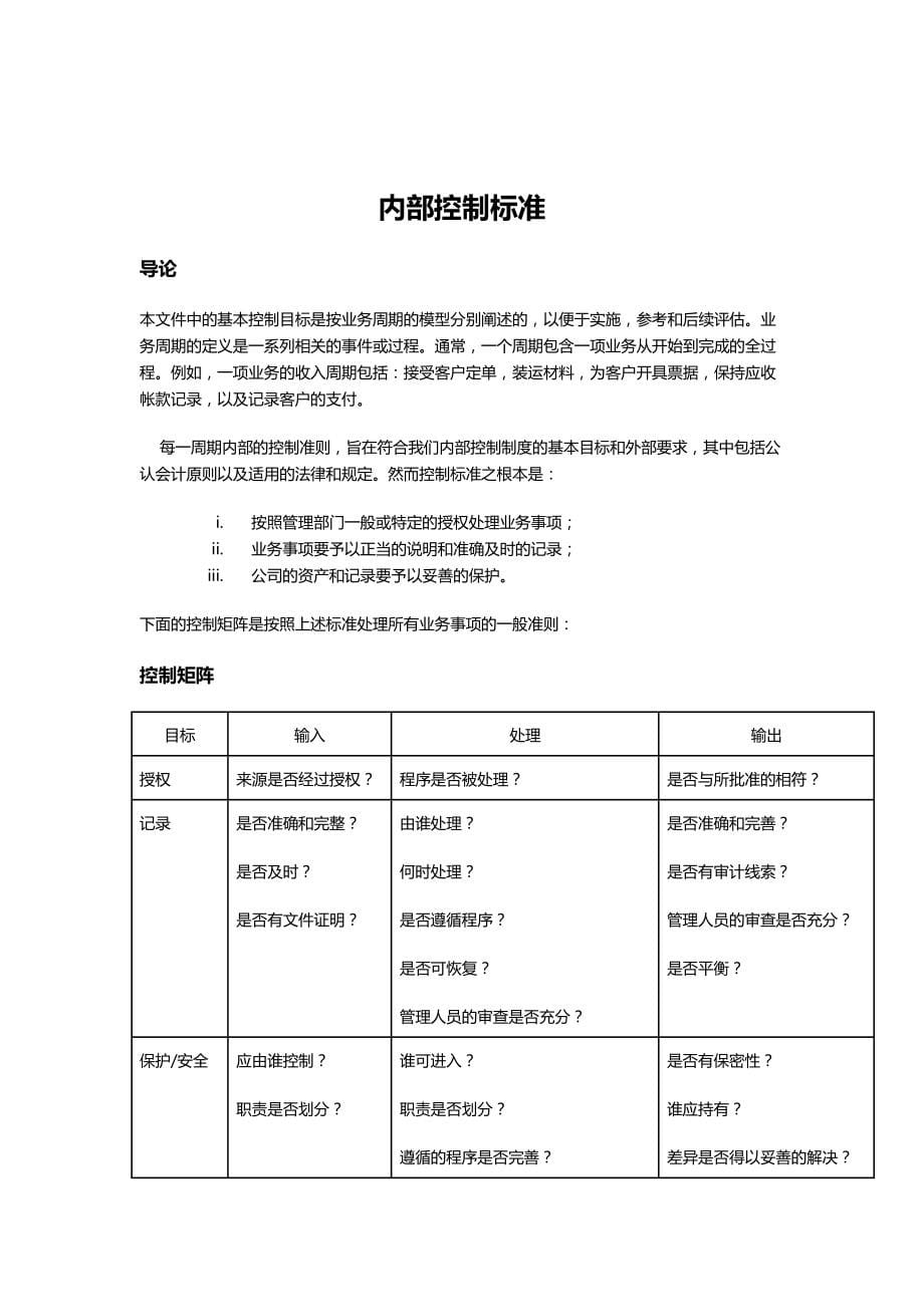 （财务管理制度)摩托罗拉完善经营和财务控制制度（推荐)_第5页