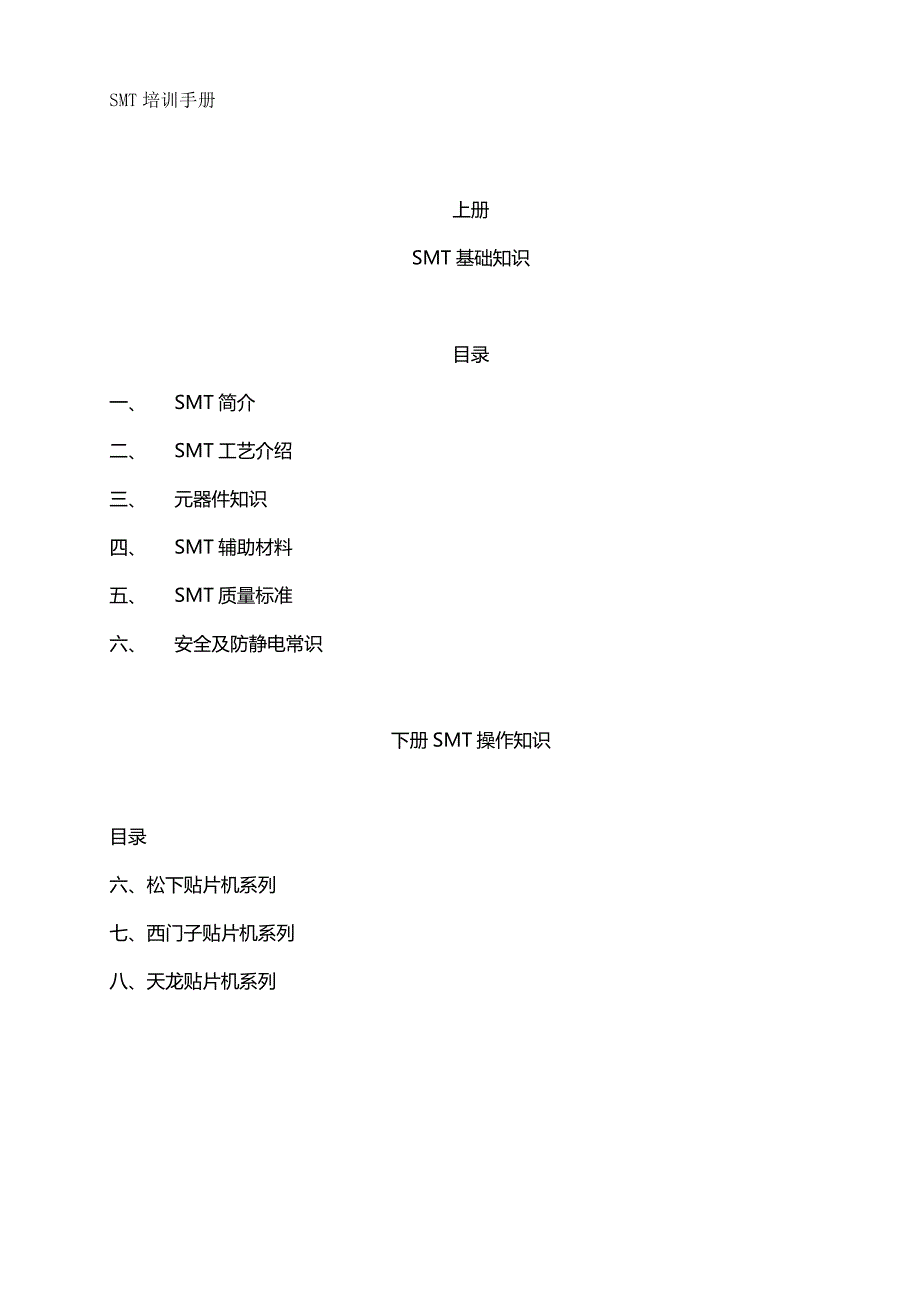 （表面组装技术)培训资料(全)_第2页