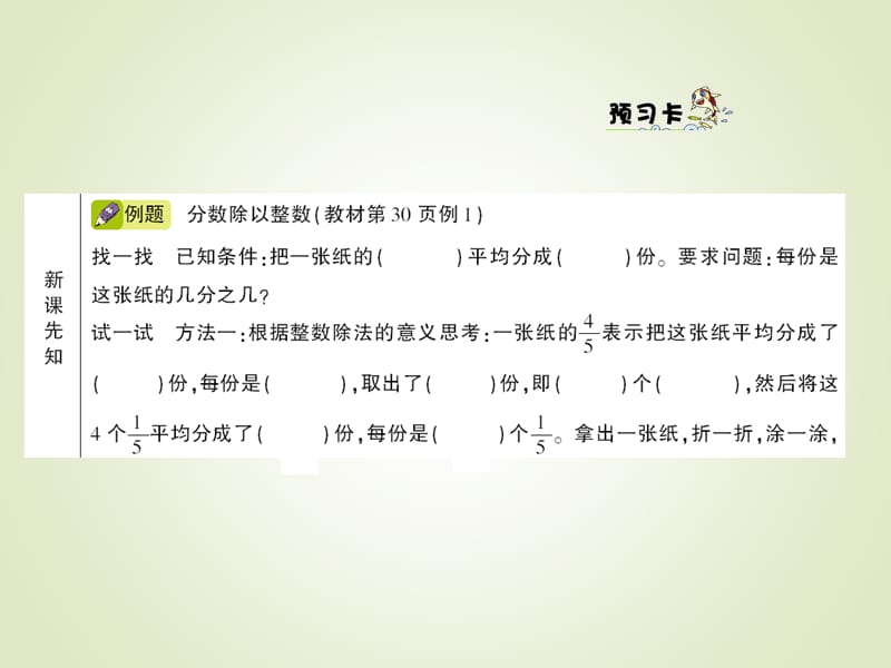 人教版六年级数学上册习题课件-第3单元：分数除法-练习2_第2页