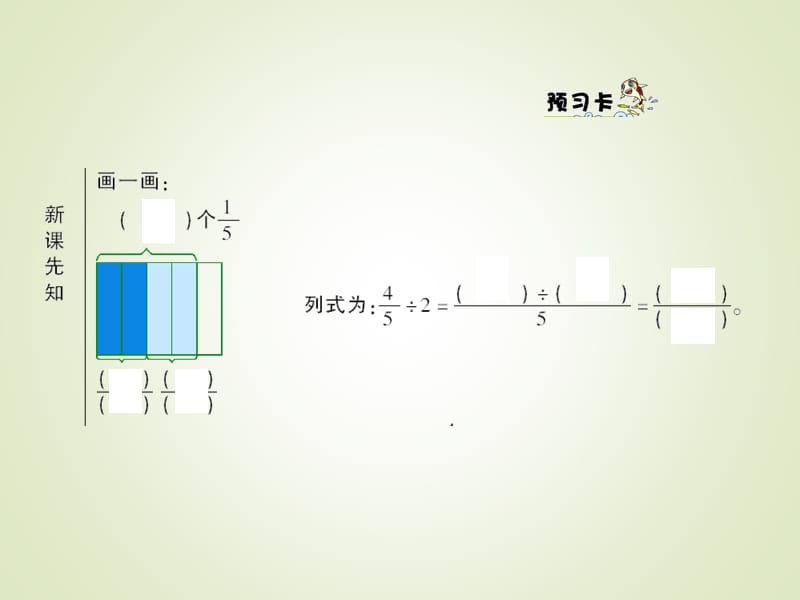 人教版六年级数学上册习题课件-第3单元：分数除法-练习2_第3页