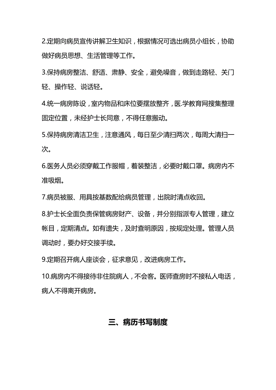 （管理制度)医院上墙制度(条)_第4页