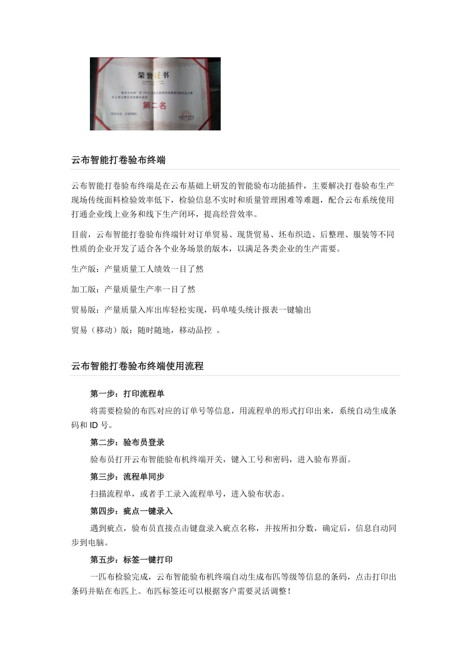 云布SaaS平台(纺织软件).doc_第3页
