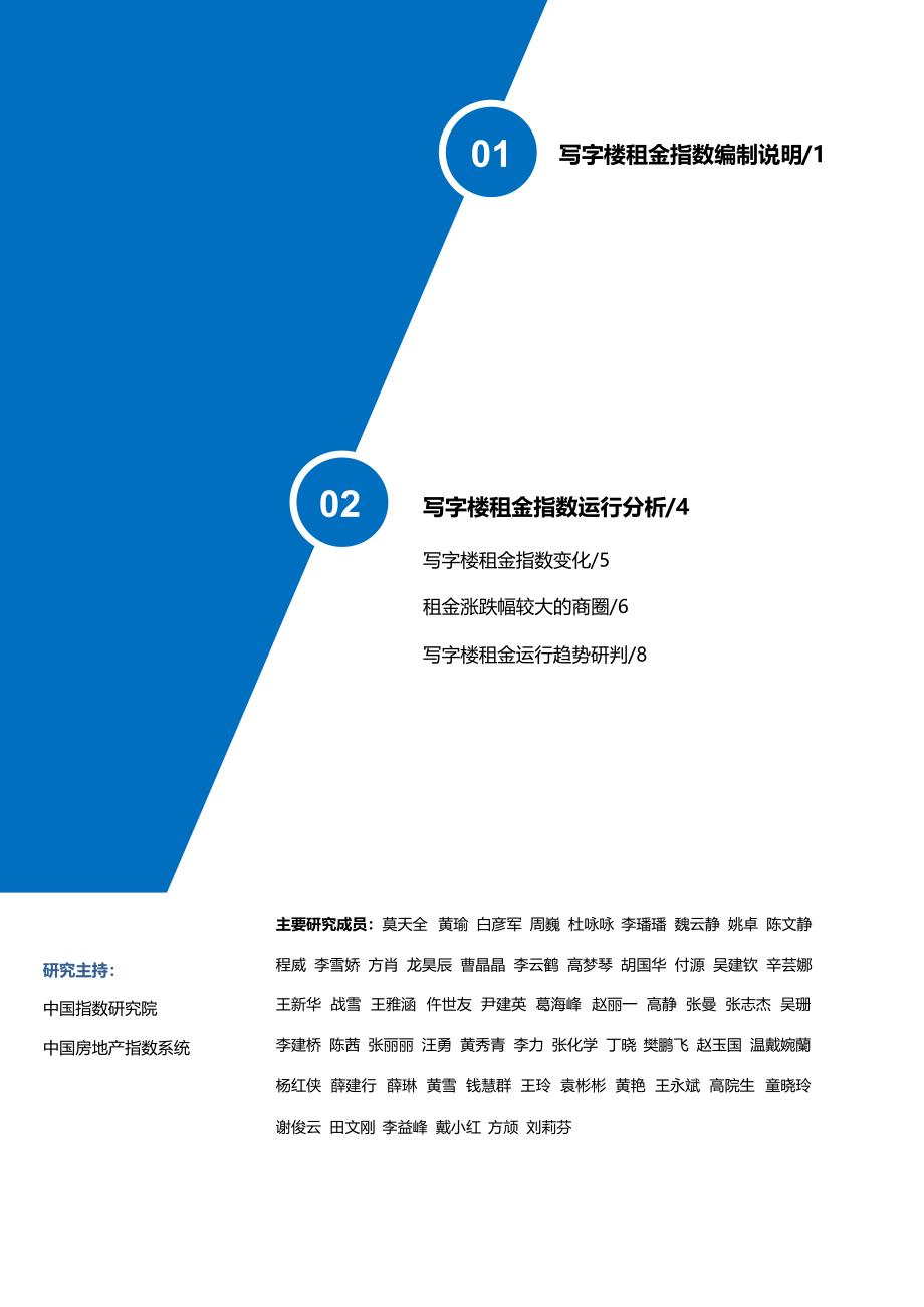 2019 年三季度中国写字楼租金指数研究报告-房地产_第1页