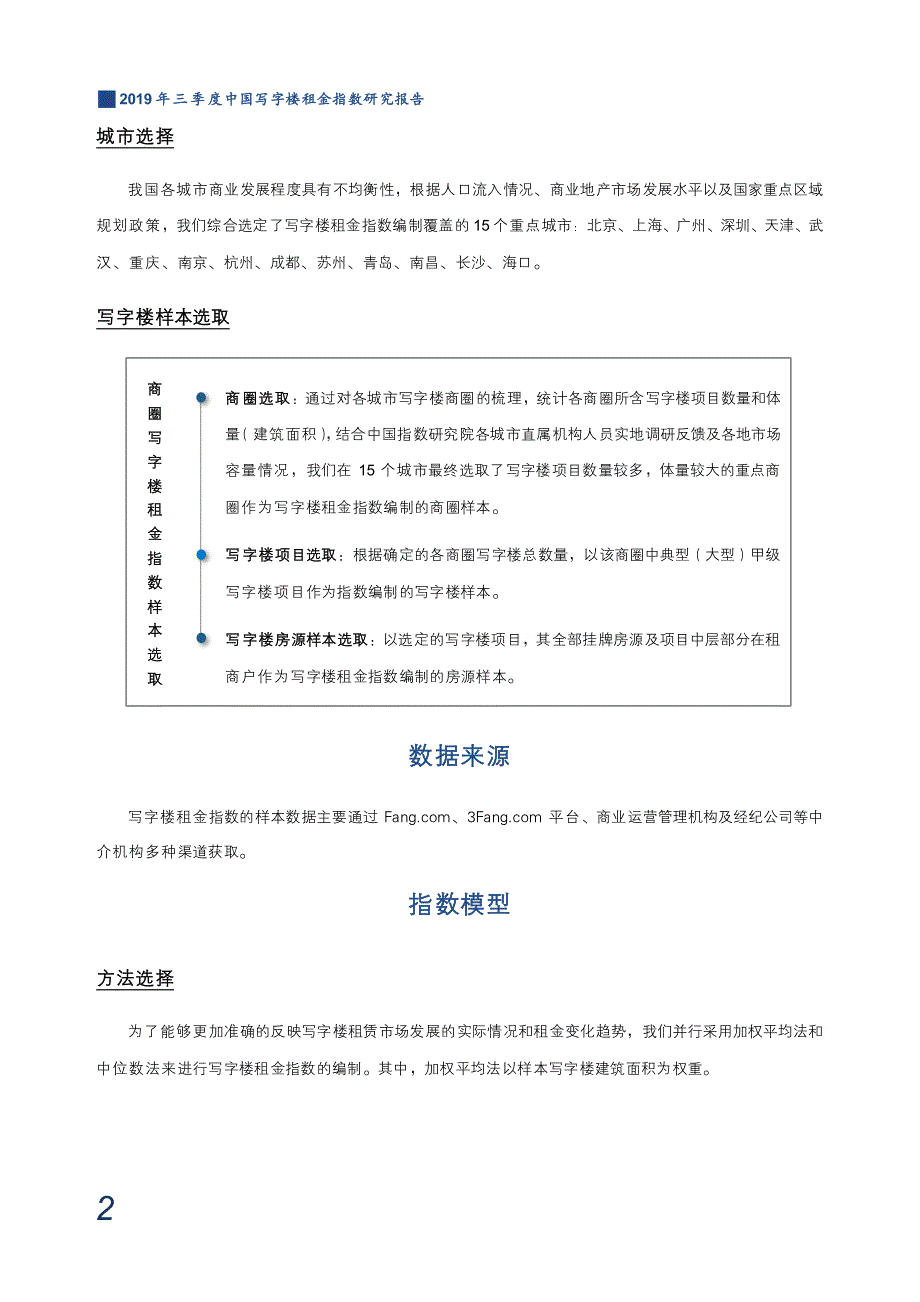 2019 年三季度中国写字楼租金指数研究报告-房地产_第3页