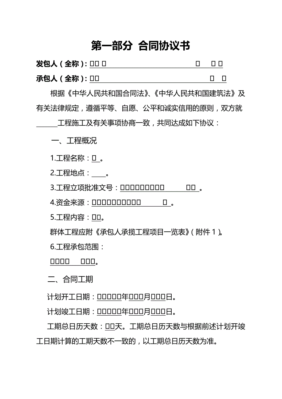 （建筑施工工艺标准)施工合同_第4页