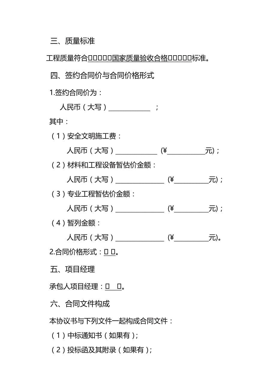 （建筑施工工艺标准)施工合同_第5页