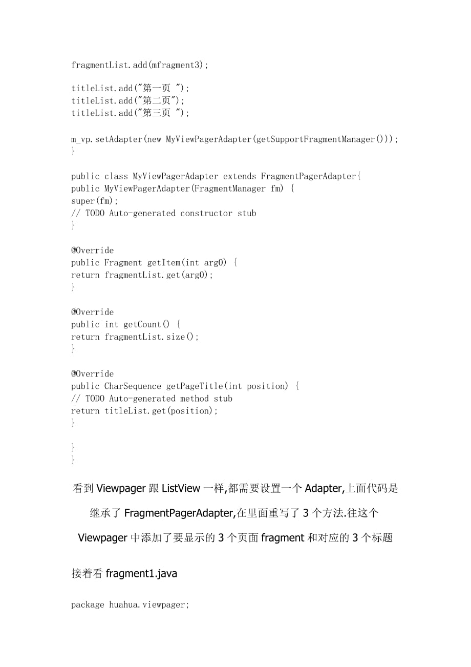 ViewPager+Fragment基本使用.doc_第3页