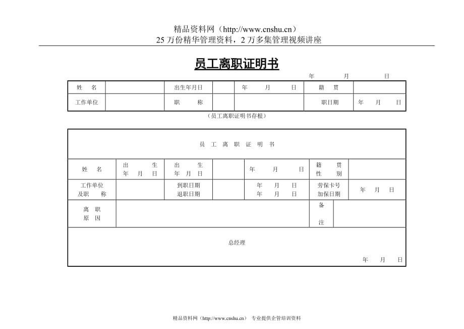 2020年(考勤管理）员工离职证明书(1)_第1页