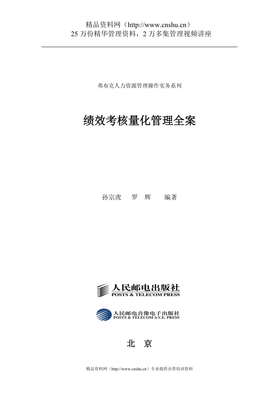 2020年(绩效考核）绩效考核量化管理全案(2)_第1页