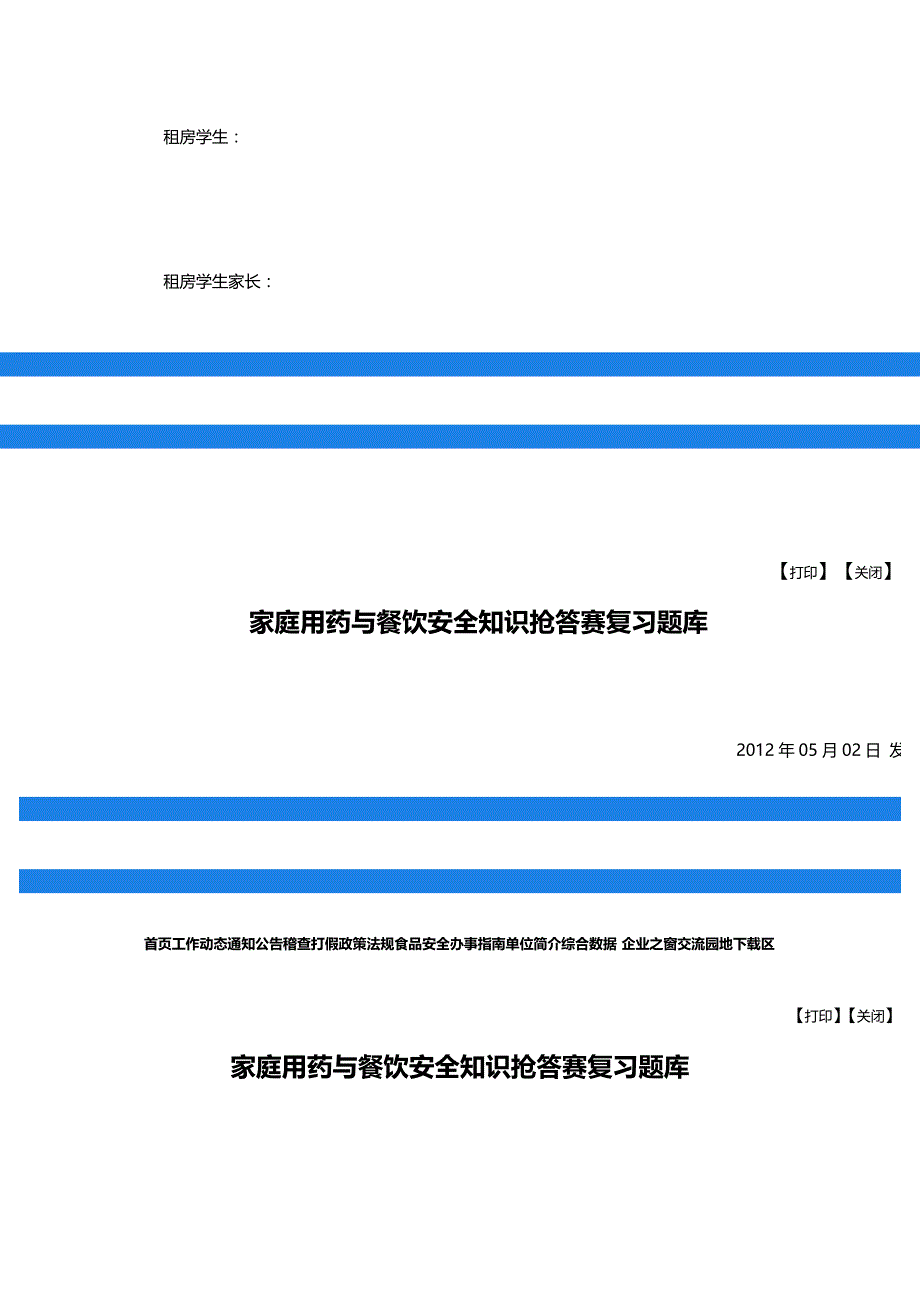 （租赁合同)校内租房合同_第3页