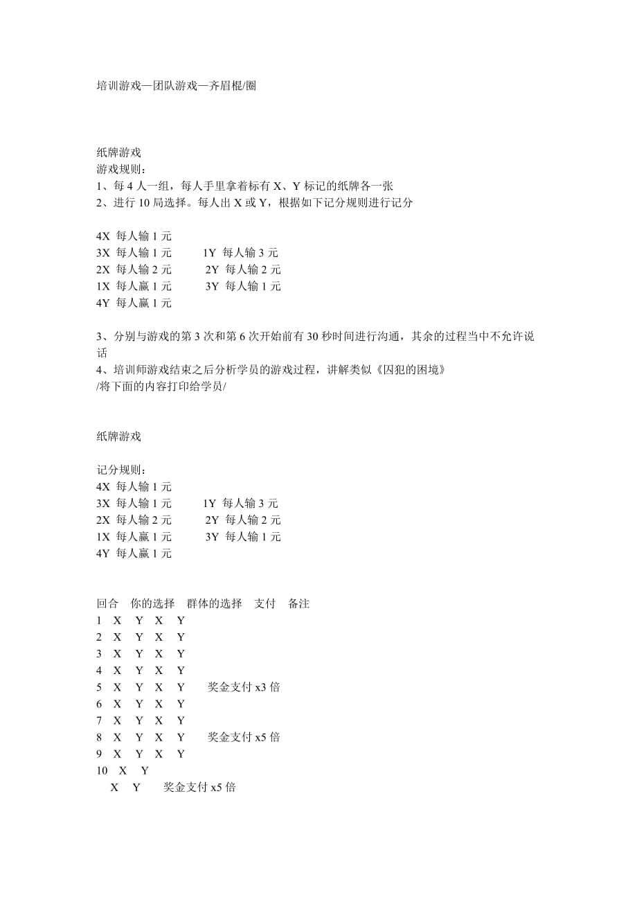 2020年企业培训培训游戏集大全个 (40)_第1页