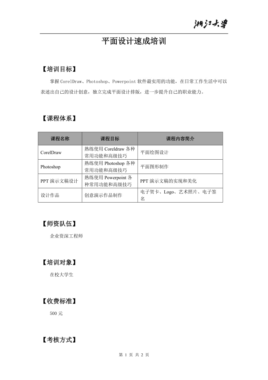 2020年企业培训平面设计速成培训_第1页