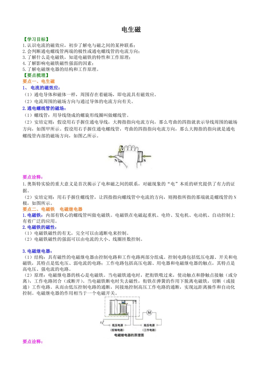 初三物理 电生磁 知识讲解练习解析_第1页