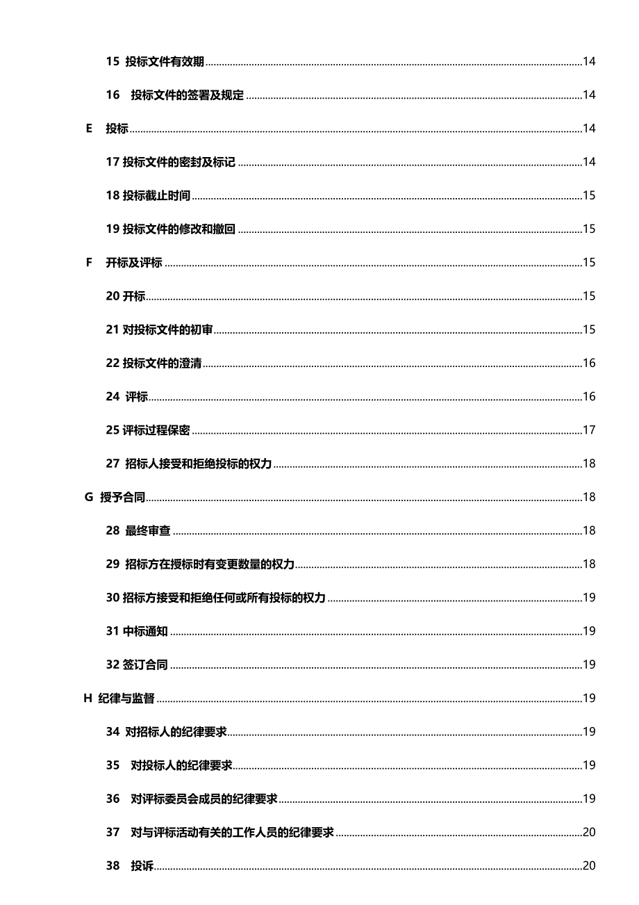 （招标投标)ERP和EHR数据库升级改造项目招标文件_第4页