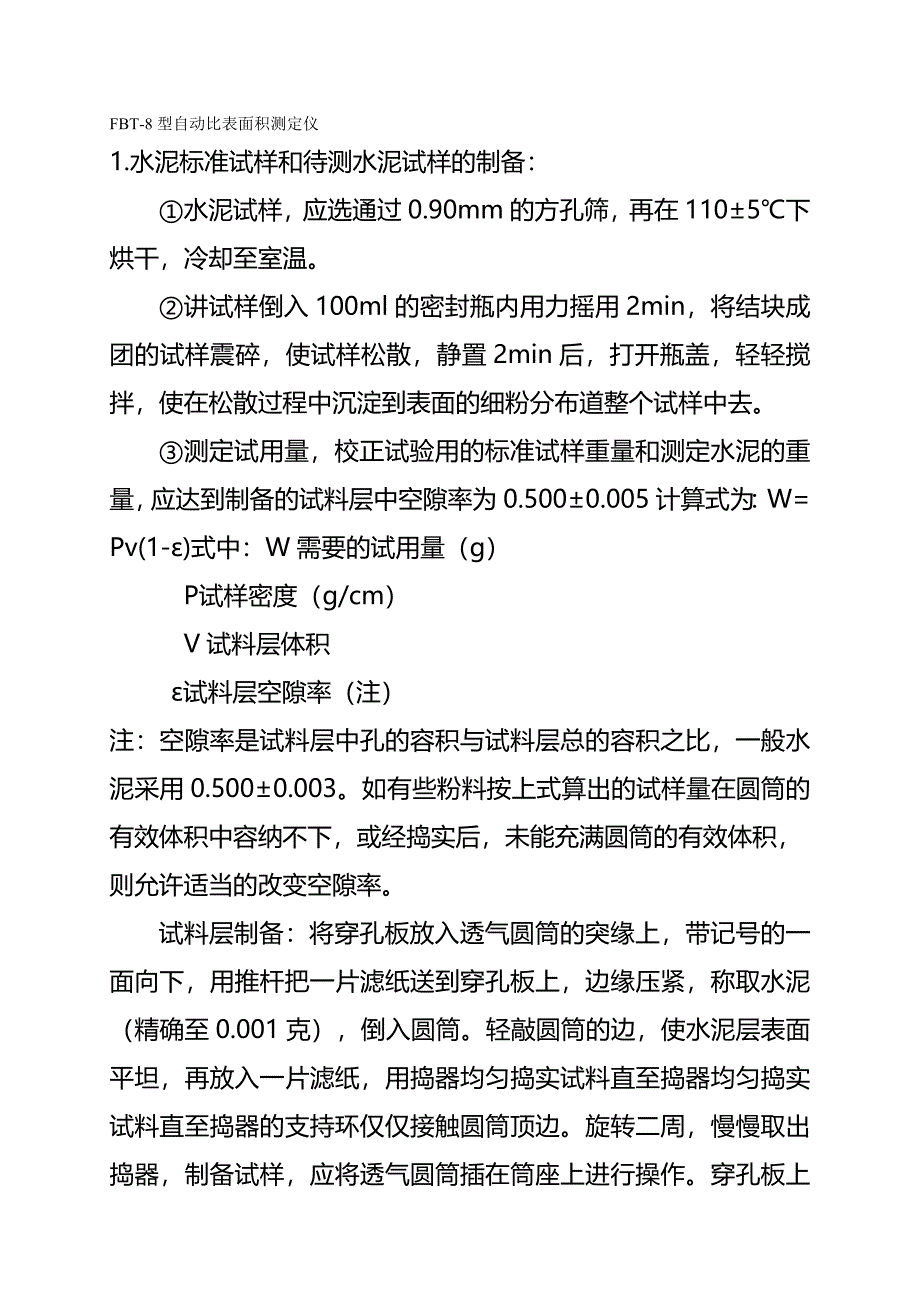 （管理制度)工地试验室岗位职责、管理制度、仪器操作规程_第2页