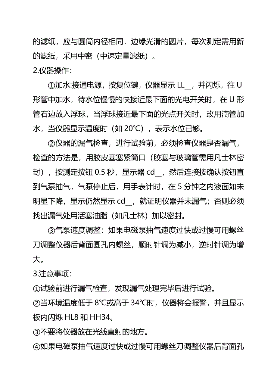 （管理制度)工地试验室岗位职责、管理制度、仪器操作规程_第3页