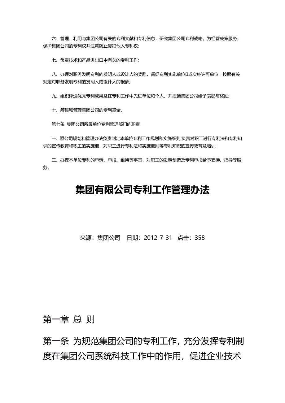 （管理制度)公司专利工作管理办法_第3页