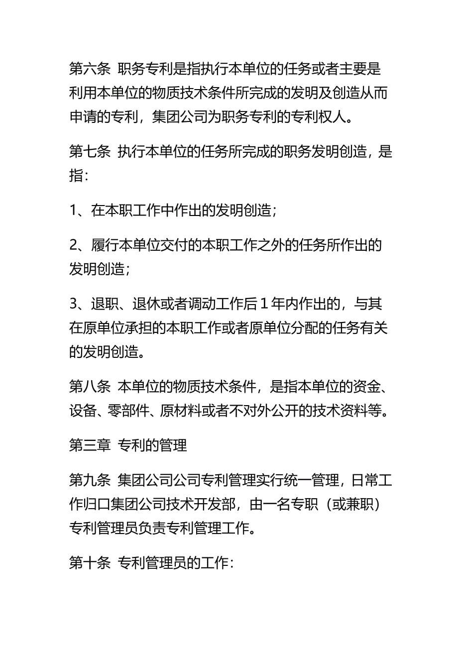 （管理制度)公司专利工作管理办法_第5页