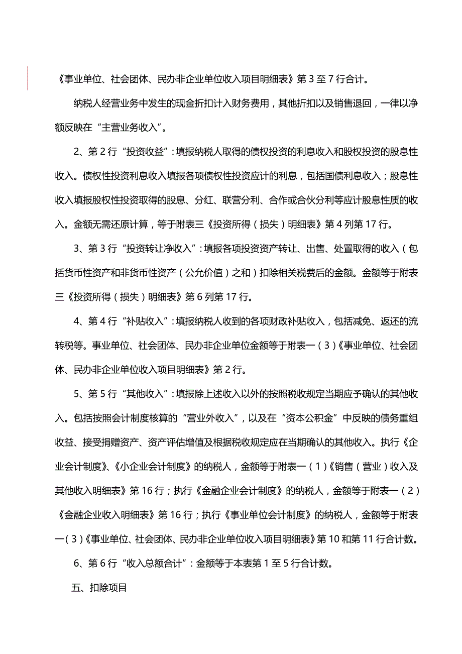 （税务规划)新的所得税报表填报说明_第4页