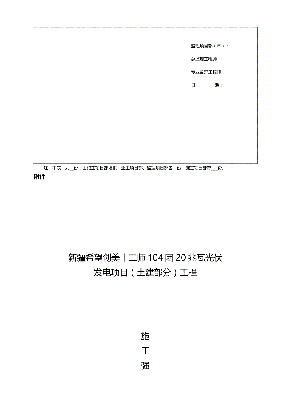 （建筑工程管理)土建施工强制性条文执行计划_第3页