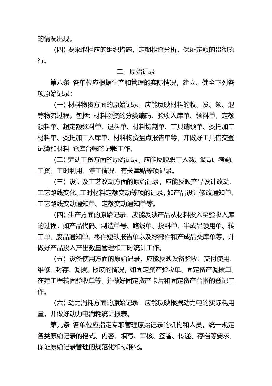 （财务管理制度)产品成本核算制度财务部为主)_第3页