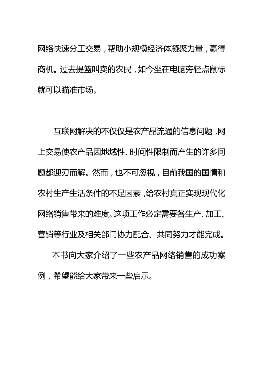 （营销案例)农产品网络销售案例_第3页