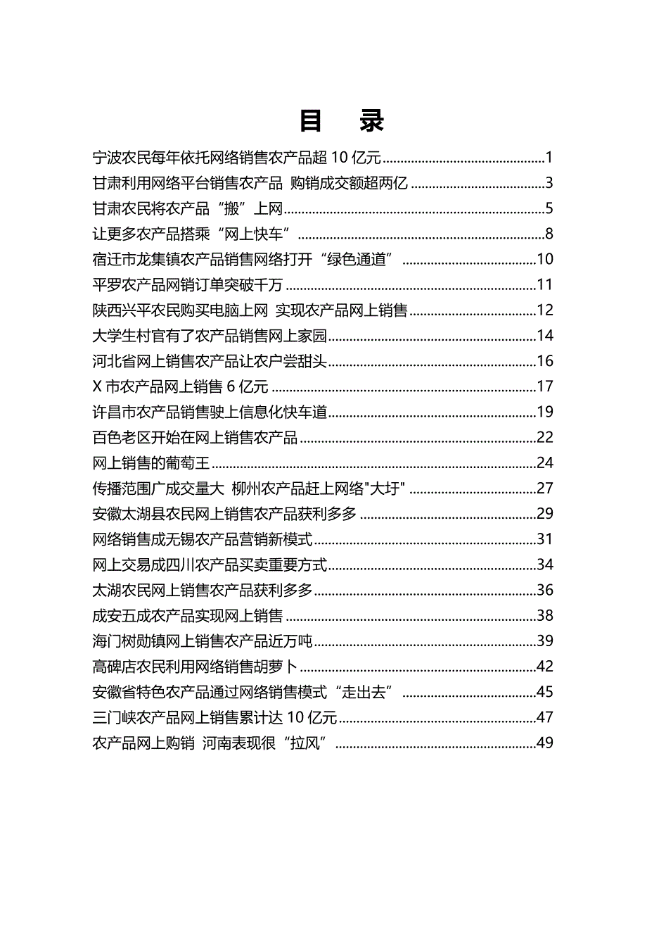 （营销案例)农产品网络销售案例_第4页