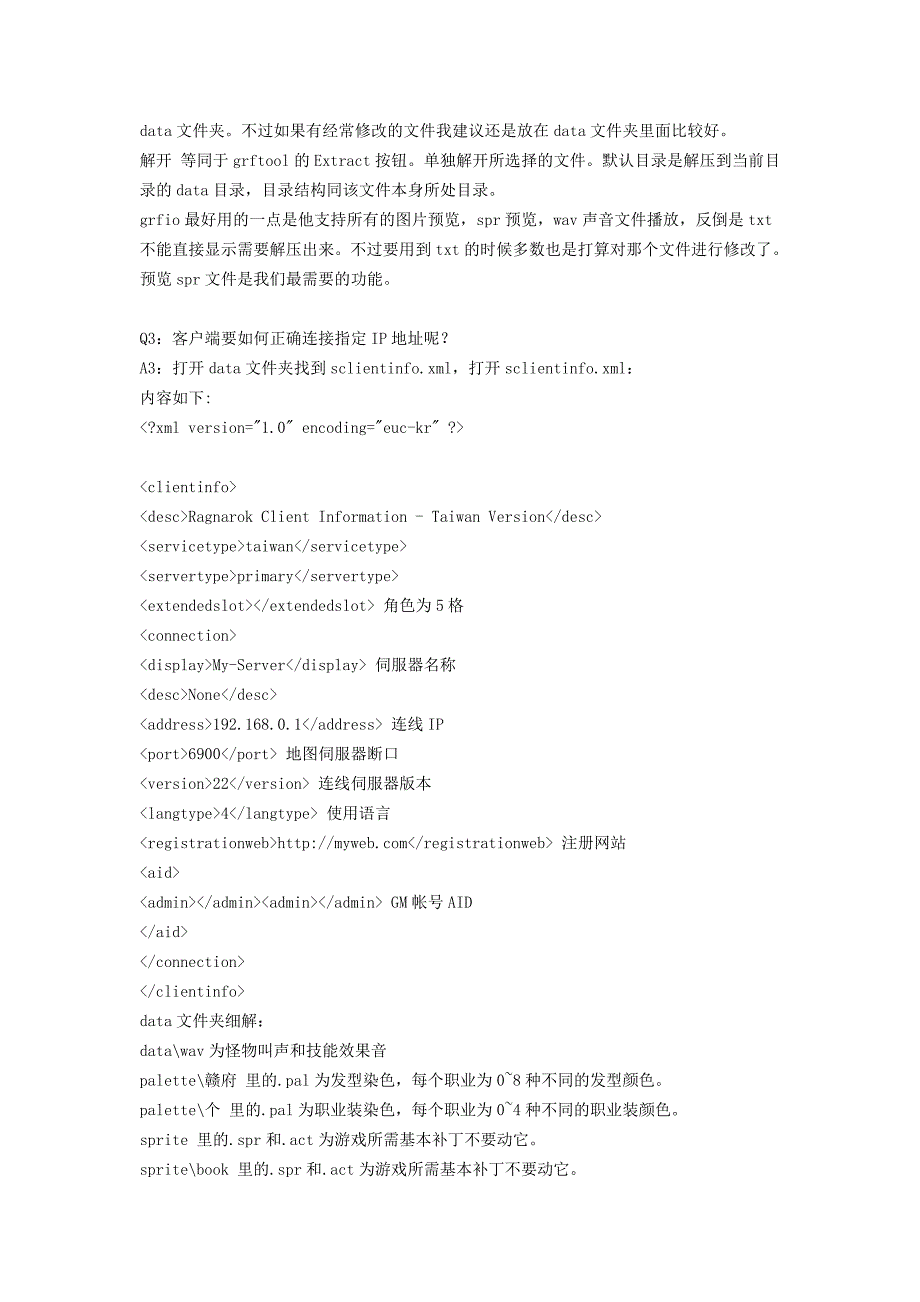 客户端技术基础知识_第2页