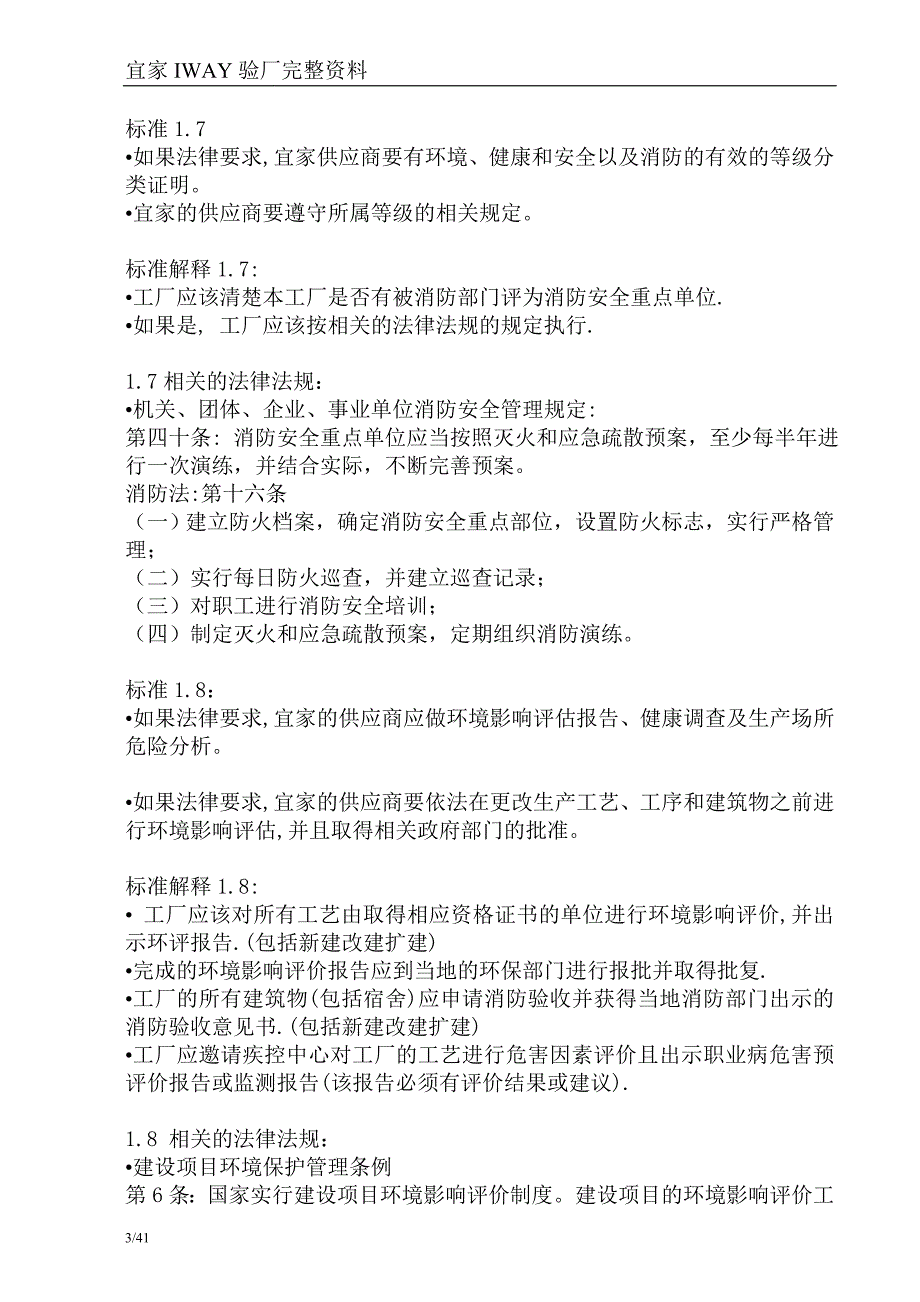 2020年企业培训宜家验厂资料培训材料_第3页